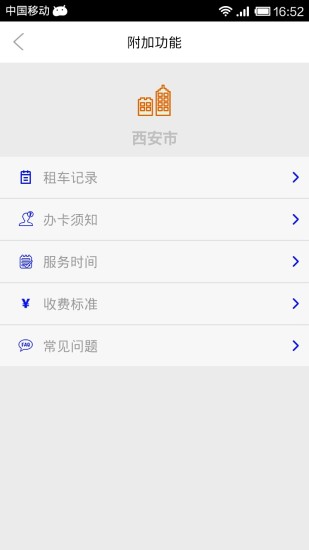 全國(guó)公共自行車 v3.3.2 安卓版 3