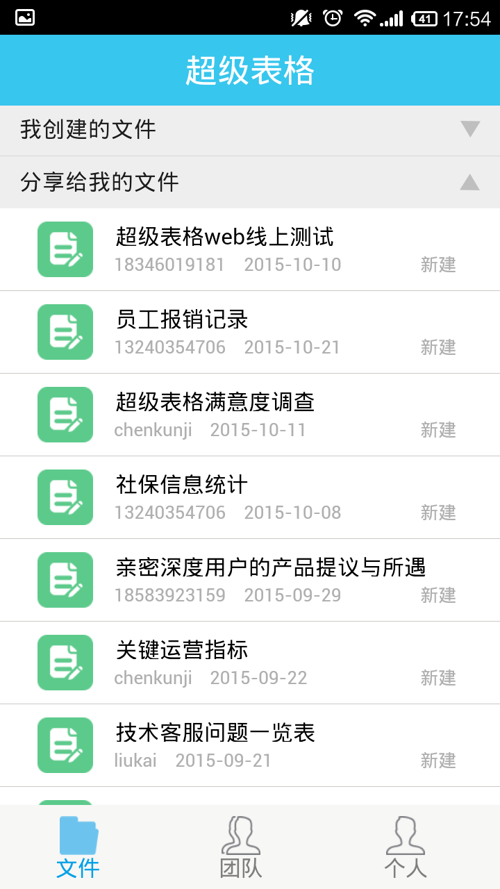 超級表格 v00.00.0555 官網(wǎng)安卓版 0