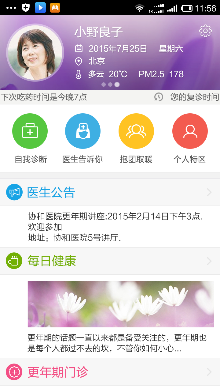 更無憂(更年期保健) v1.0.3 安卓版 2
