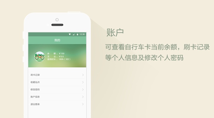 南寧公共自行車APP