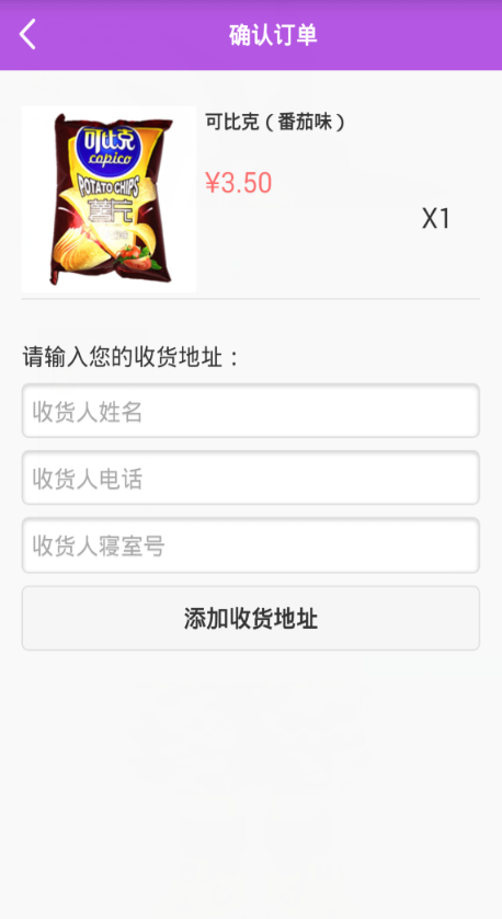 V距離(零食配送) v1.0 安卓版 3