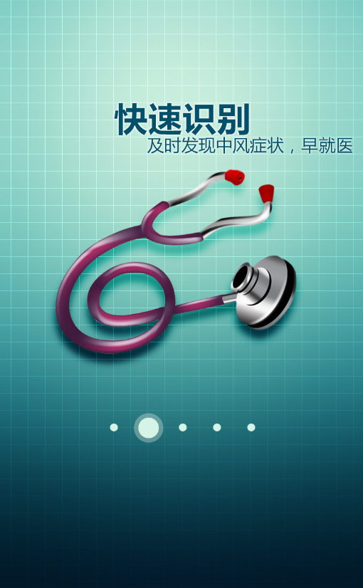 世界卒中組織 v1.1 安卓版 2