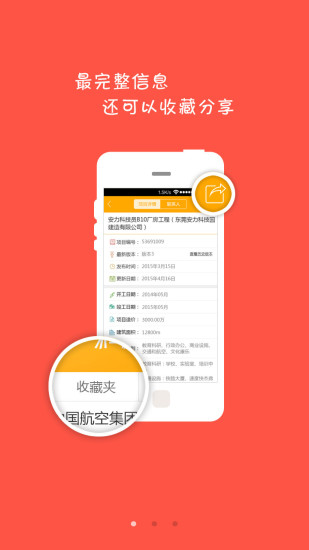 廣聯(lián)達(dá)跑項(xiàng)目 v3.5.0.0 官網(wǎng)安卓版 0