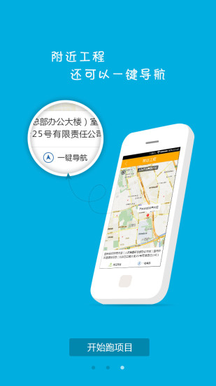 廣聯(lián)達(dá)跑項(xiàng)目 v3.5.0.0 官網(wǎng)安卓版 1