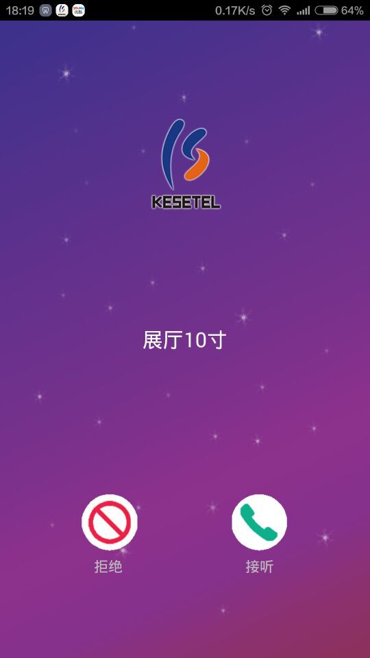 科視聰終端(智能門禁系統(tǒng)) v1.2.9 安卓版 1