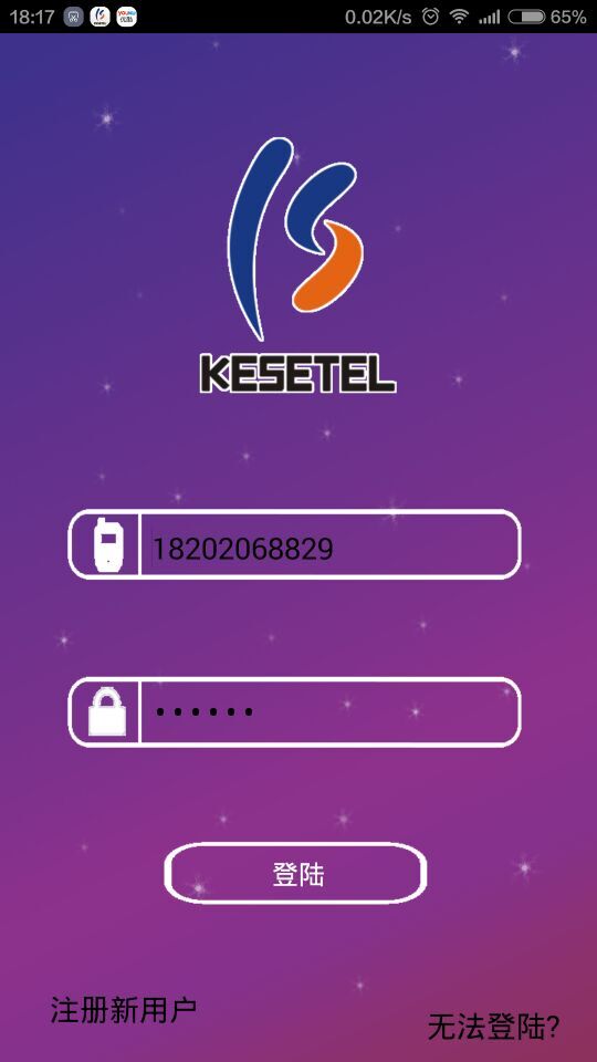 科視聰終端(智能門禁系統(tǒng)) v1.2.9 安卓版 2