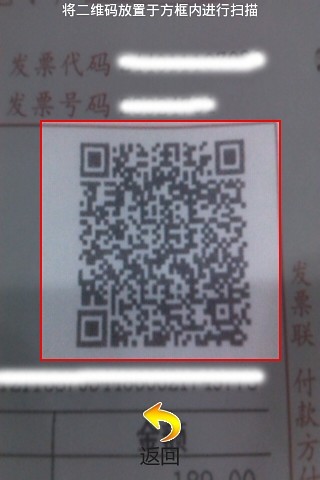 發(fā)票兌獎(jiǎng) v2.7.20140729 安卓版 3