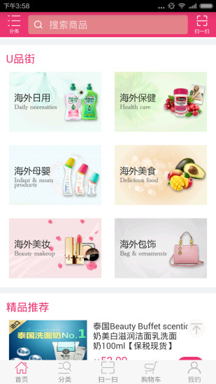 海外U精品超市 v1.0.4 安卓版 2