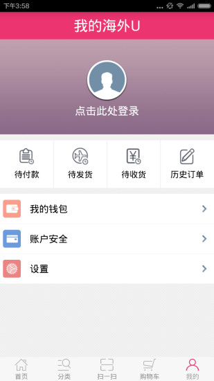 海外U精品超市 v1.0.4 安卓版 3