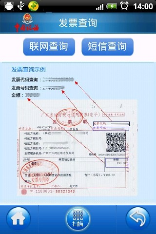 發(fā)票兌獎(jiǎng) v2.7.20140729 安卓版 0
