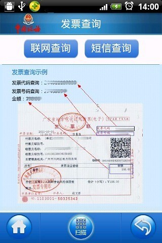 發(fā)票兌獎(jiǎng) v2.7.20140729 安卓版 2