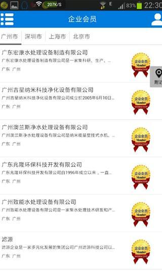 納米飲水機 v1.0 安卓版 3