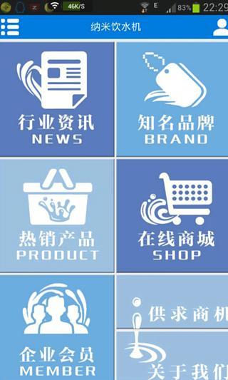 納米飲水機 v1.0 安卓版 2