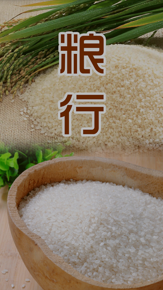 糧行(糧行信息平臺) V1.4.1 安卓版 3