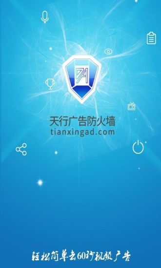 天行AD(天行廣告防火墻) v2.8.0818.2290 安卓版 3