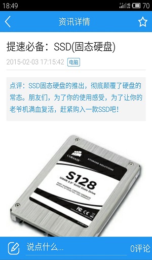 廖小胖(硬件交流社區(qū)) v1.11 安卓版 0