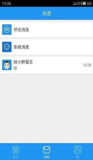 廖小胖(硬件交流社區(qū)) v1.11 安卓版 2