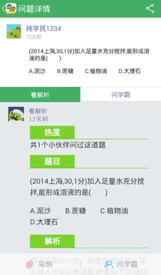 曲一線阿凡題教輔助手 v1.9.0120 安卓版 0