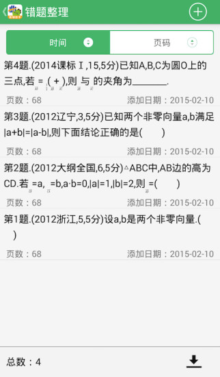  曲一線阿凡題教輔助手app