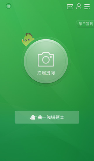 曲一線阿凡題教輔助手 v1.9.0120 安卓版 2