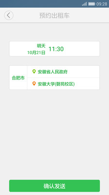 合肥新安通 v3.0.0 安卓版 1