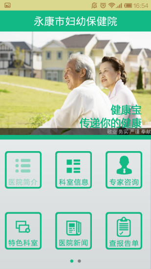 永康市婦幼保健院 v1.0 安卓版 0