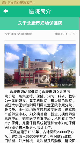 永康市婦幼保健院 v1.0 安卓版 1