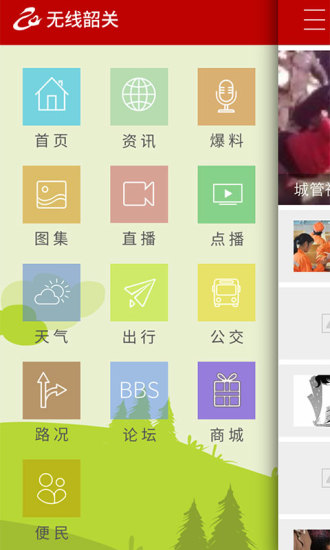 無(wú)線韶關(guān) v1.3 安卓版 0