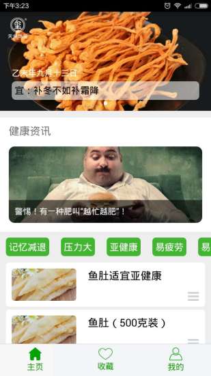 康保母用戶端(健康養(yǎng)生) v2.2.8 安卓版 2