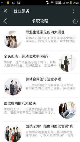 就業(yè)服務(wù) v1.1 安卓版 0