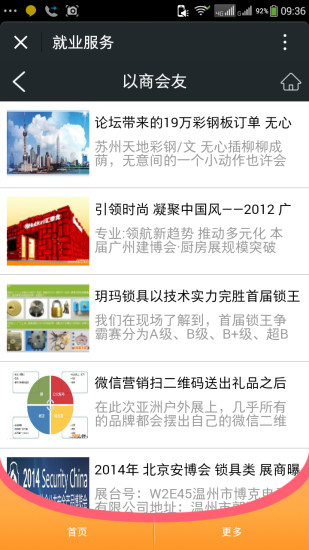 就業(yè)服務(wù) v1.1 安卓版 2