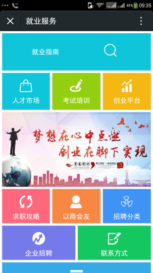就業(yè)服務(wù) v1.1 安卓版 3