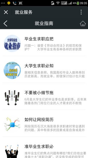 就業(yè)服務(wù) v1.1 安卓版 4