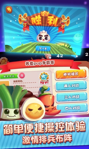 美味戰(zhàn)爭(美食競技) v1.1.2 安卓版 3