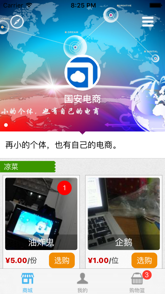 店加 v1.0 安卓版 0