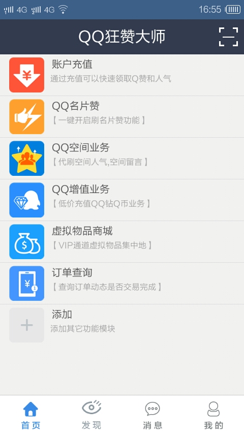 qq狂贊大師 v1.2 安卓版 0