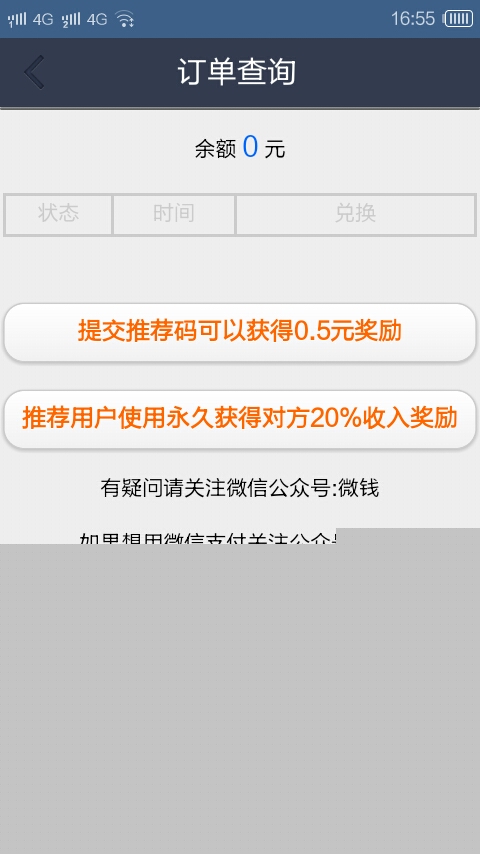 qq狂贊大師 v1.2 安卓版 2
