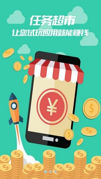 任務(wù)超市電腦版(做任務(wù)賺錢) v2.0 官方pc版 0
