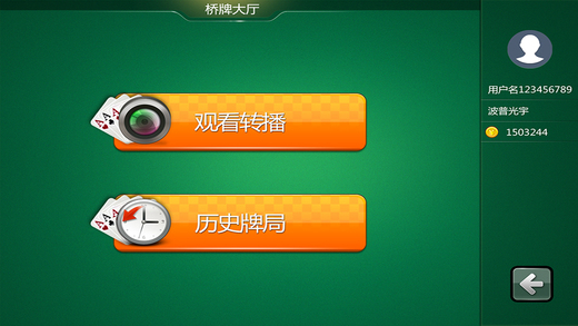 聯(lián)眾橋牌轉(zhuǎn)播(OurBridge) v1.0.1 安卓版 3