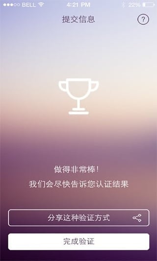 社保權益認證app