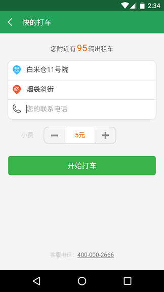 火速生活 v1.1 安卓版 0