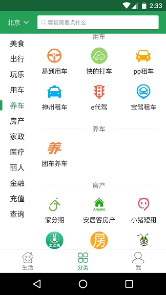 火速生活 v1.1 安卓版 1