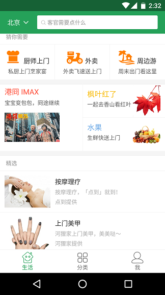 火速生活 v1.1 安卓版 2