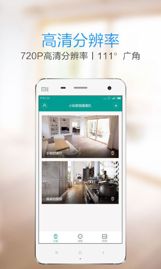 2015版小蟻攝像頭app(小蟻攝像機) v2.10.0.4.20151013 安卓老版本 3