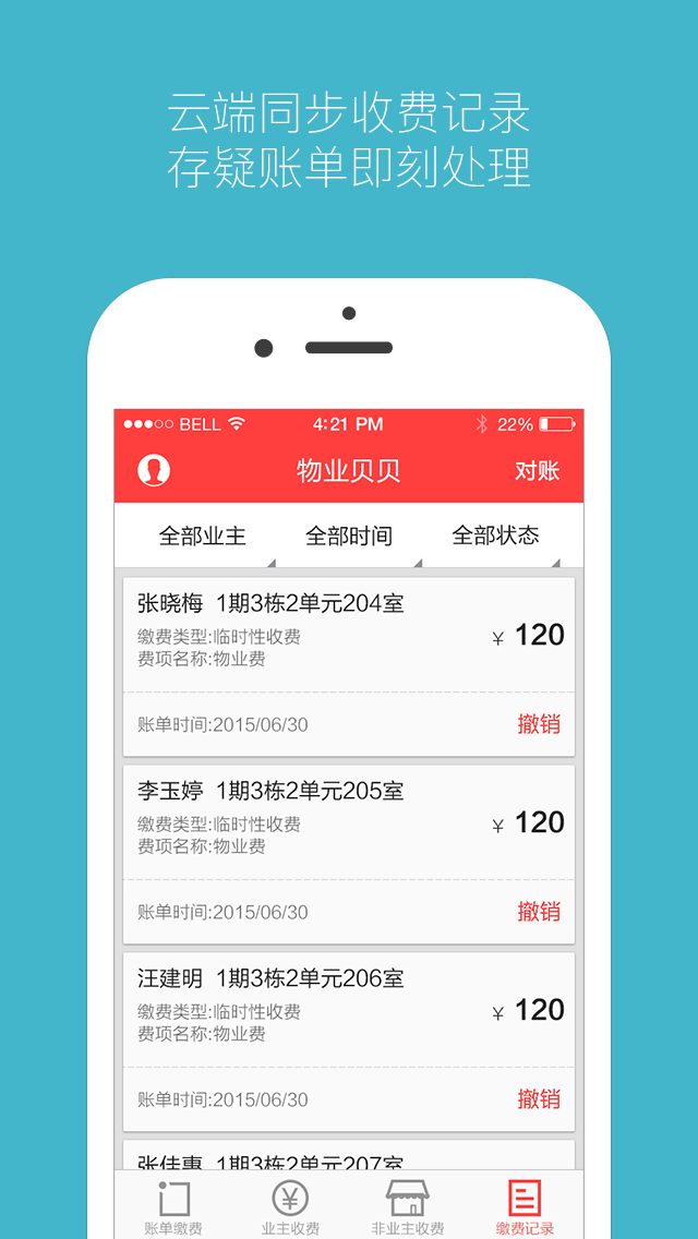 物業(yè)貝貝官方版 v3.0.5 最新版 1