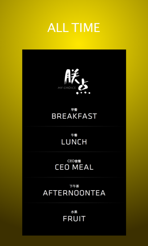 朕點(中高檔外賣) v1.2.2 安卓版 0