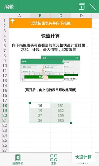 金山WPS偷跑版 v9.2 安卓版 1
