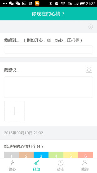健心房 v2.0 安卓版 0