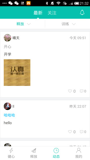 健心房 v2.0 安卓版 1