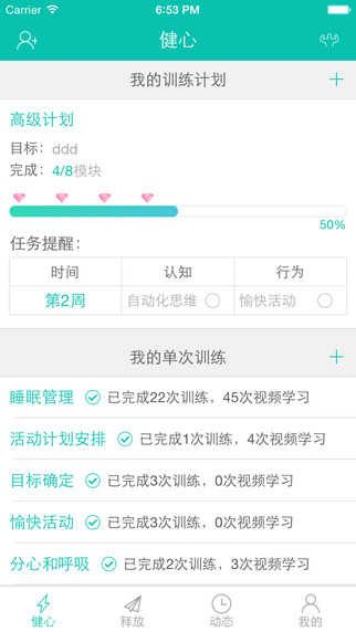 健心房 v2.0 安卓版 2
